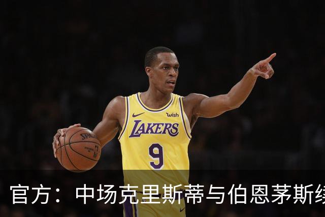 官方：中场克里斯蒂与伯恩茅斯续约三年至2029年